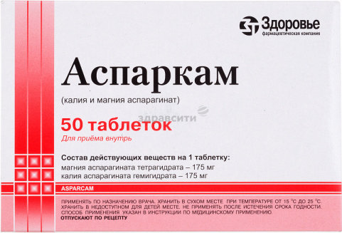 Аспаркам №50 таб. Производитель: Украина Здоровье